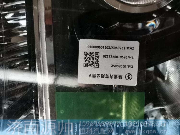 DZ96189722110/120,,济南源帅汽车配件有限公司