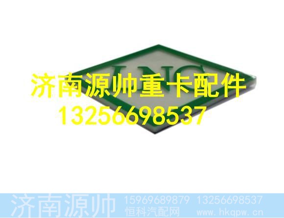 AZ1642950033,,济南源帅汽车配件有限公司