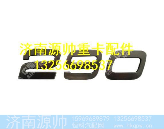 WG1642950002,,济南源帅汽车配件有限公司