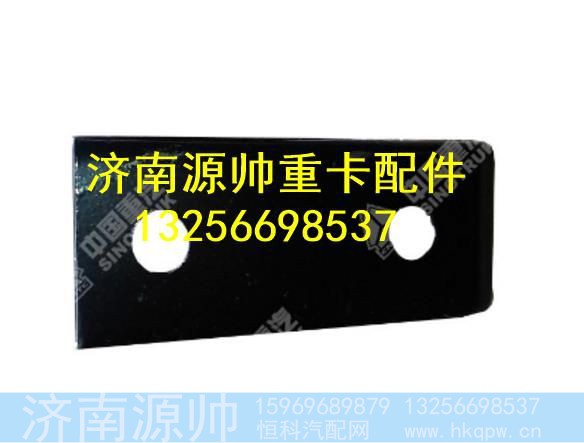 WG1644870020,,济南源帅汽车配件有限公司