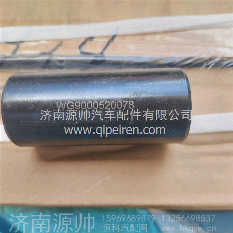 前钢板衬套 WG9000520078