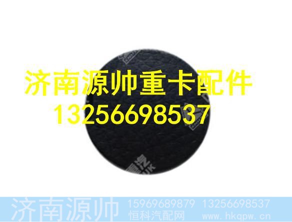 WG1662610053,,济南源帅汽车配件有限公司