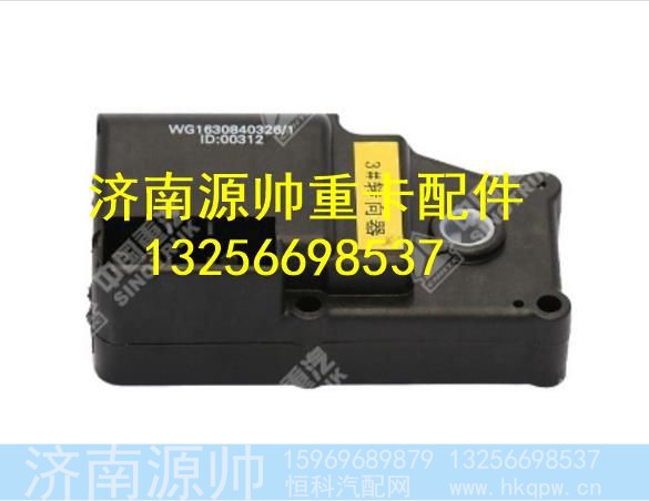 WG1630840326,,济南源帅汽车配件有限公司