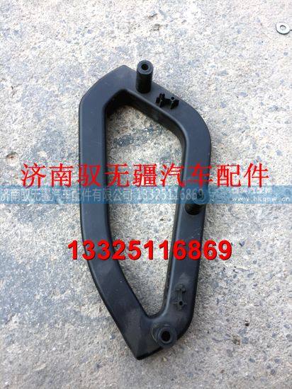 WG1671330091/92,左/右门板把手,济南驭无疆汽车配件有限公司
