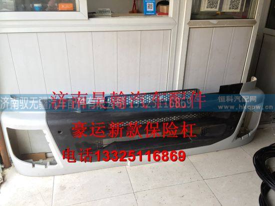 豪运新款保险杠豪运驾驶室总成新款保险杠包角格栅原厂配套