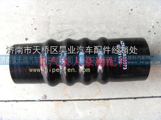 AZ9525530073,重汽豪瀚配件豪瀚出水胶管 重汽豪瀚中冷器出水软管,济南驭无疆汽车配件有限公司