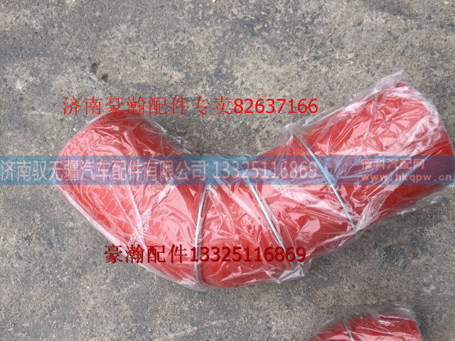 WG9525530095,豪瀚中冷器出氣膠管,濟南馭無疆汽車配件有限公司