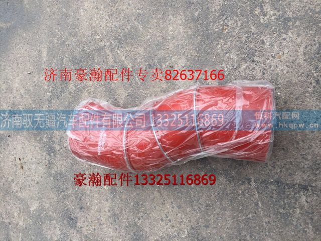 WG9525530425,豪瀚中冷器出氣膠管,濟(jì)南馭無疆汽車配件有限公司