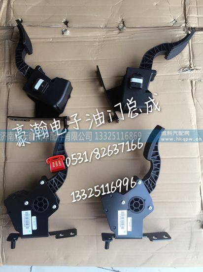WG9725570010,电子油门踏板,济南驭无疆汽车配件有限公司