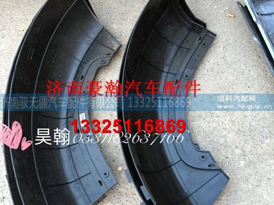 AZ1651230043/44,豪瀚左/右前上翼子板,济南驭无疆汽车配件有限公司