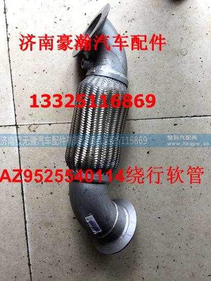 重汽豪瀚驾驶室底盘配件 豪瀚天然气排气管 豪瀚挠性软管原厂