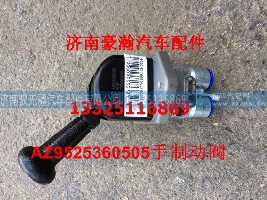 重汽豪瀚配件 豪瀚手制动阀 豪瀚原厂手刹阀豪瀚手控阀