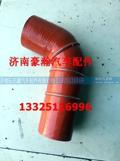 AZ9525530025,中冷器出气管,济南驭无疆汽车配件有限公司