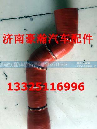 AZ9525530082/530168,中冷器进气胶管,济南驭无疆汽车配件有限公司