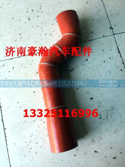 AZ9525530082/530168,中冷器进气胶管,济南驭无疆汽车配件有限公司