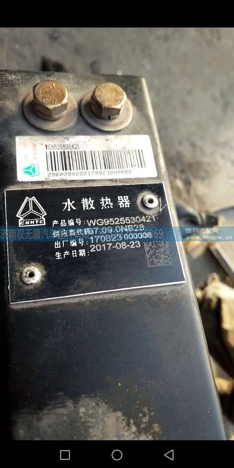 WG9525530422,豪瀚中冷器 豪瀚冷却模块,济南驭无疆汽车配件有限公司