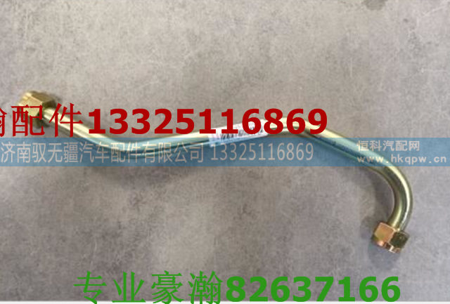 WG9525360681,铁管,济南驭无疆汽车配件有限公司