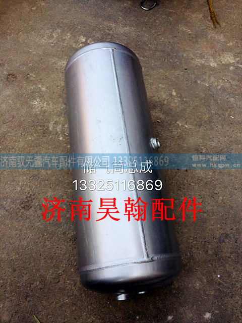 中国重汽豪瀚储气筒豪瀚铝制储气筒总成40L原厂/WG9000360703