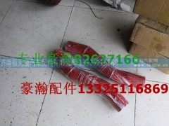 WG9525531511,豪瀚中冷器管,济南驭无疆汽车配件有限公司