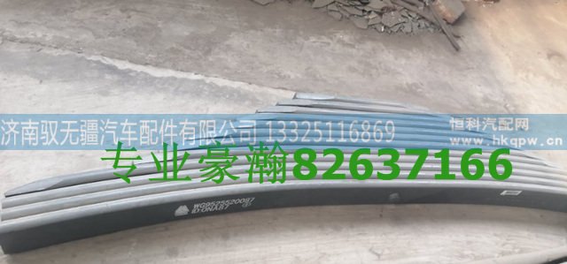WG9525520087,豪瀚钢板,济南驭无疆汽车配件有限公司