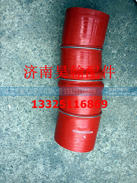 WG9525530750,中冷器进气胶管,济南驭无疆汽车配件有限公司