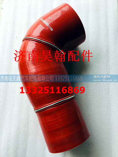 WG9525531150,中冷器进气胶管,济南驭无疆汽车配件有限公司