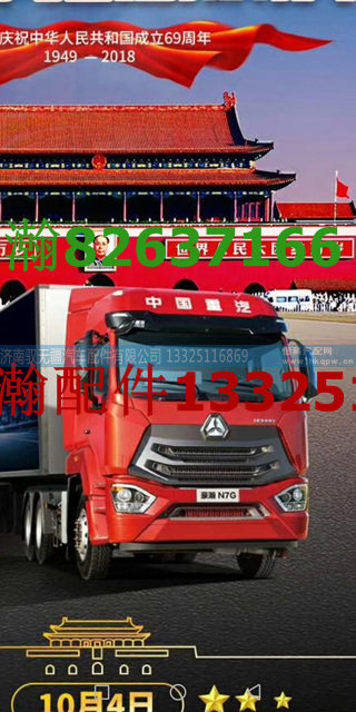 WG9525195002,进气道挡板,济南驭无疆汽车配件有限公司