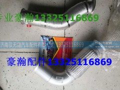 WG9525541227,豪瀚N7G排气挠管,济南驭无疆汽车配件有限公司