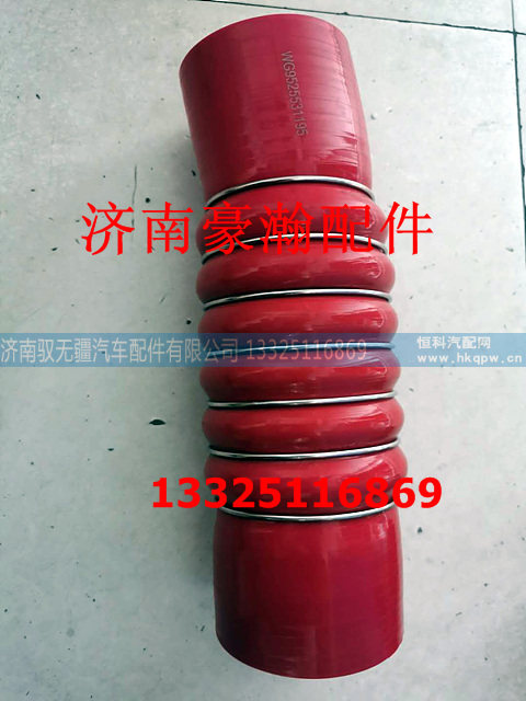 WG9525531195,中冷器胶管,济南驭无疆汽车配件有限公司