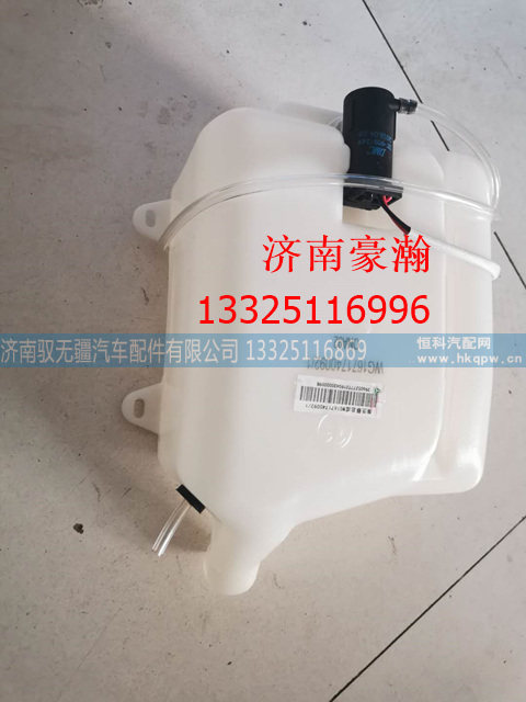 重汽豪瀚N7G駕駛室清洗器總成N5G豪瀚噴水壺洗滌器/AZ1671740092