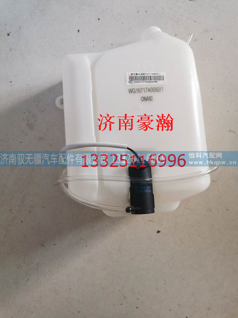 重汽豪瀚N7G駕駛室清洗器總成N5G豪瀚噴水壺洗滌器/AZ1671740092