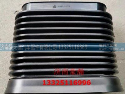 WG9525195003,波纹管,济南驭无疆汽车配件有限公司