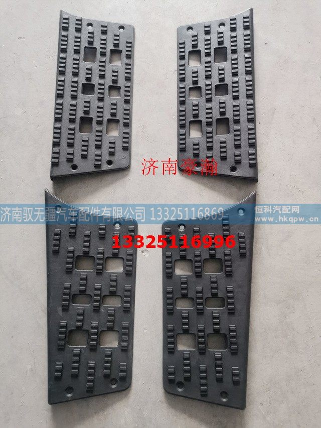 WG1671240050,左下脚踏板总成(塑料防滑板 低位),济南驭无疆汽车配件有限公司