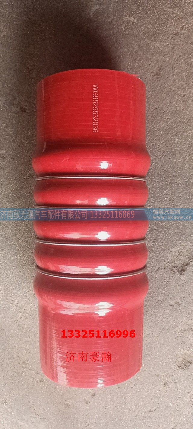 WG9525532036,中冷器胶管,济南驭无疆汽车配件有限公司