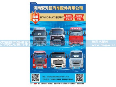 AZ972572000003前照灯,AZ972572000003前照灯,济南驭无疆汽车配件有限公司