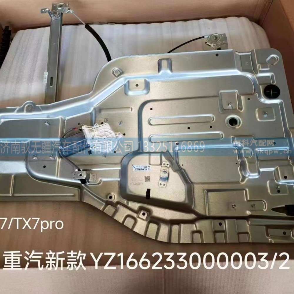 YZ166233000004玻璃升降器,YZ166233000004玻璃升降器,济南驭无疆汽车配件有限公司