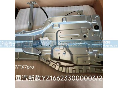 YZ166233000004玻璃升降器,YZ166233000004玻璃升降器,济南驭无疆汽车配件有限公司