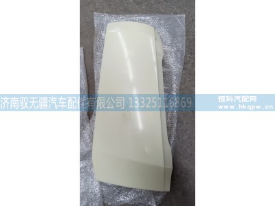AZ160093000756左包角,AZ160093000756左包角,济南驭无疆汽车配件有限公司