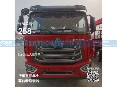 WG9525930269前横梁,WG9525930269前横梁,济南驭无疆汽车配件有限公司 WG9525930269前横梁,WG9525930269前横梁,济南驭无疆汽车配件有限公司