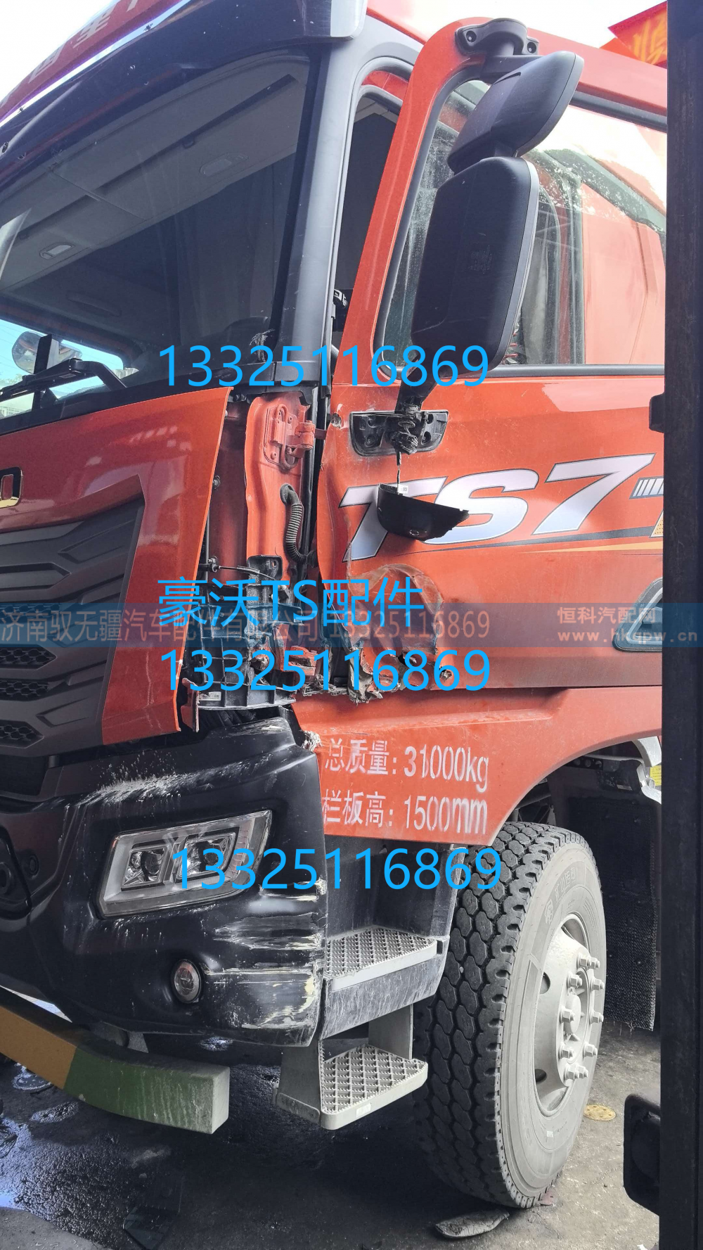 豪沃TS7配件HOWOTS配AZ160024000343保险杠总成/AZ160024000343保险杠总成