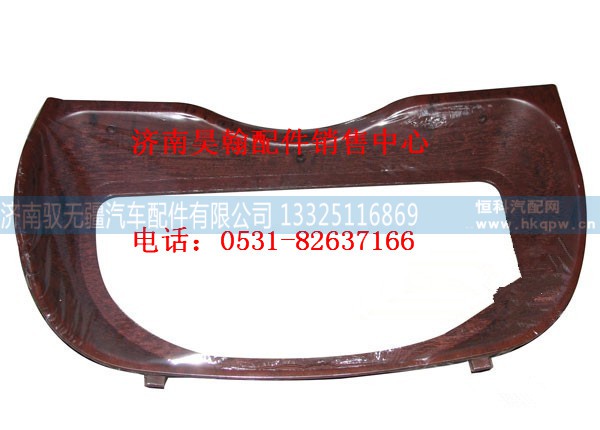 重汽豪运汽车配件仪表罩