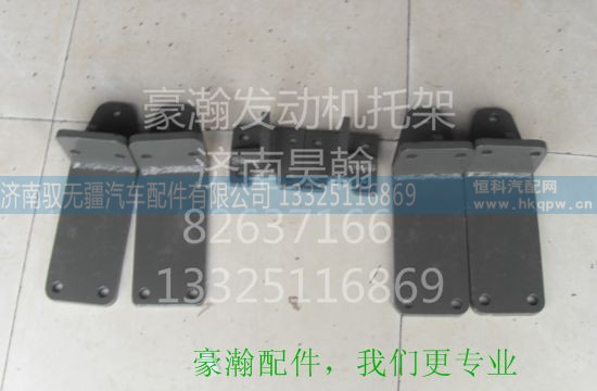 豪瀚发动机托架豪瀚铁鞋 豪瀚发动机配件