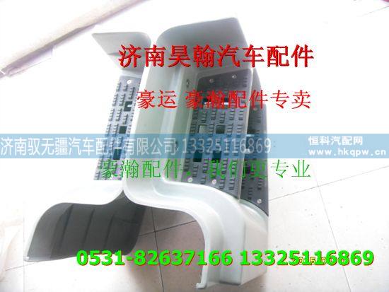 ,重汽豪瀚低位脚踏板,济南驭无疆汽车配件有限公司