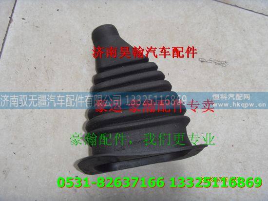 重汽豪瀚驾驶室防尘罩豪瀚换挡防尘罩橡胶防尘罩