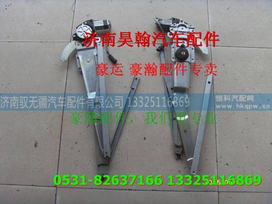 9525580163，9525580160,中国重汽  豪瀚  玻璃升降器,济南驭无疆汽车配件有限公司