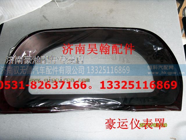 重汽豪运配件豪运仪表罩新式豪运仪表总成配件