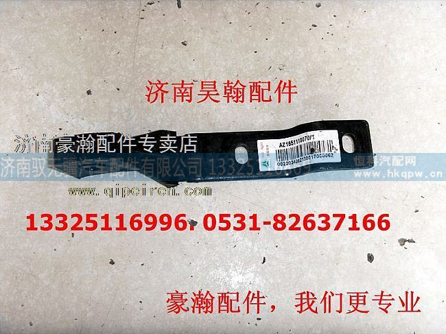 重汽豪瀚配件驾驶室配件  豪瀚前面罩铰链总成 豪瀚面板铰链支架