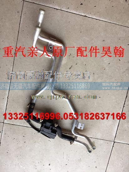 重汽豪瀚配件豪瀚暖风水阀组件暖风水阀总成豪瀚配件