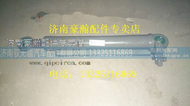重汽豪瀚驾驶室举升缸    重汽豪瀚驾驶室配件   重汽豪瀚配件