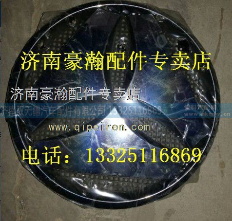 重汽豪瀚三角标志 重汽豪瀚驾驶室配件   重汽豪瀚配件
